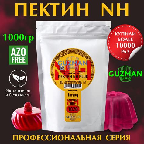 Пектин NH Plus GUZMAN растительный пищевой загуститель кондитерский ...