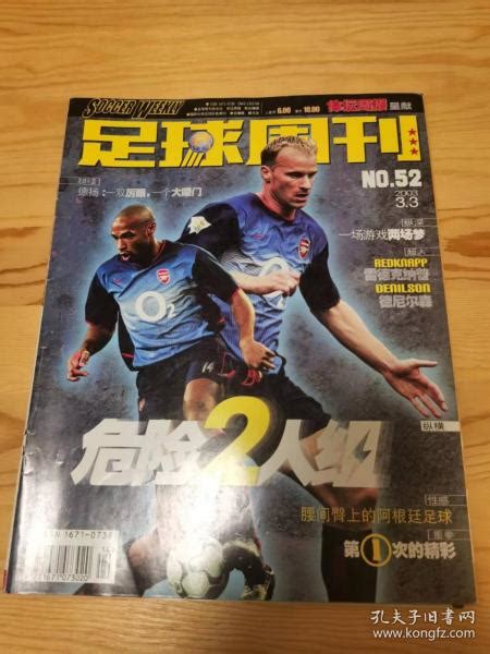足球周刊 720_安然_孔夫子旧书网