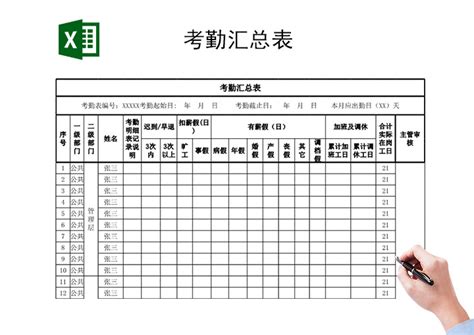 月度考勤表EXCEL模板下载_考勤_图客巴巴