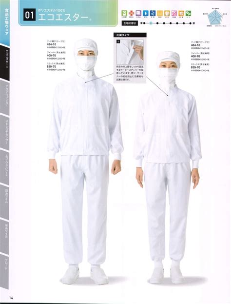ユニフォーム1 KAZENの長袖白衣 400-71