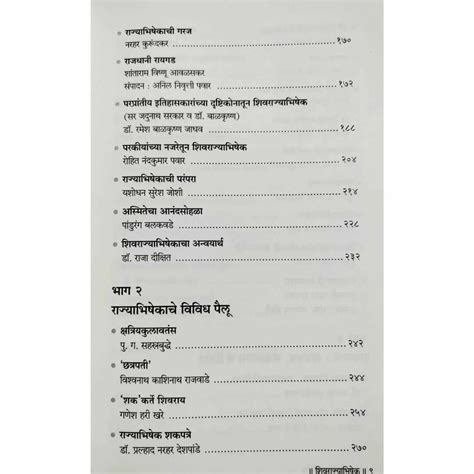 Shivrajyabhishek ( शिवराज्याभिषेक ) – Granthpremi - Online Book Store