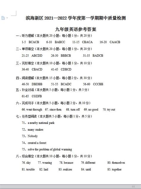 2022年天津滨海新区九上期中英语试题答案（图片版）_初三英语_中考网
