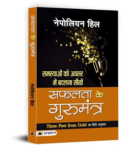 Buy Three Feet from Gold by Napoleon Hill | Hindi Edition- Safalta ke ...