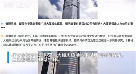 深圳赛格广场大厦晃动可能的原因及结构体系