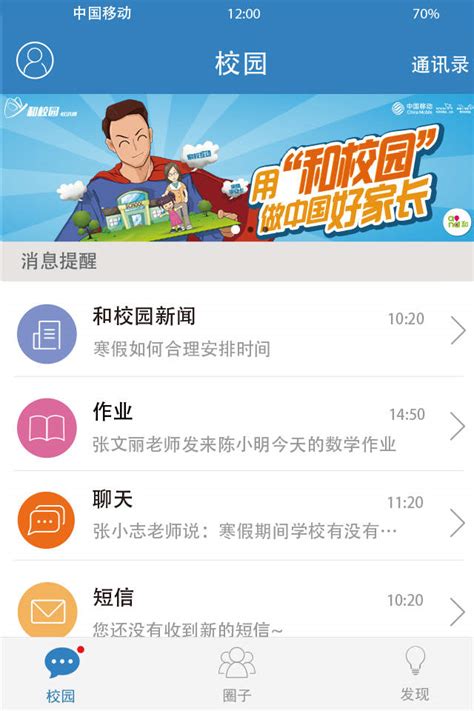贵州和校园app下载-贵州移动和校园客户端下载v5.3.9 安卓最新版-当易网