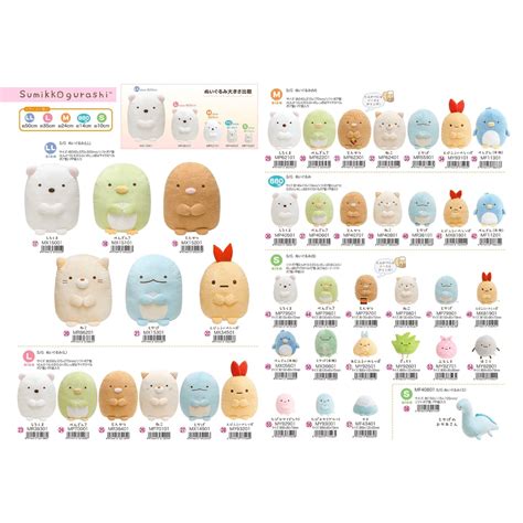 SAN-X SUMIKKO GURASHI CHARACTERS STANDARD PLUSH (FIRST EDITION/S/M/L/LL ...