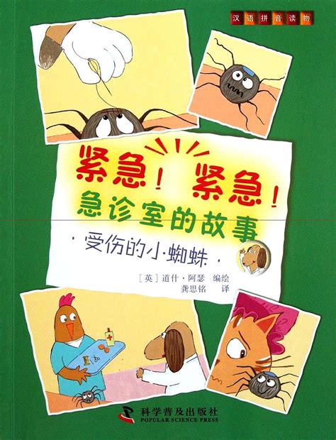 Injured Spider (Urgency Emergency) : a se: Amazon.in: Books