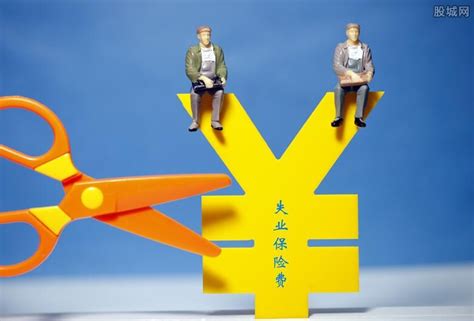 失业金领取条件及标准 失业保险金多少钱一个月-股城热点