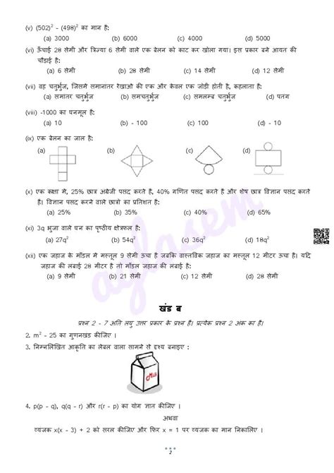 Class 8th Math Nas Sample Paper 5 Solution 的图像结果