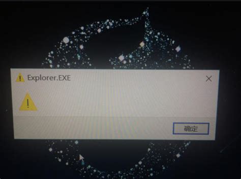 电脑提示explorer.exe应用程序错误怎么办|电脑explorer.exe应用