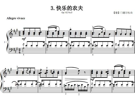 快乐的农夫 Op.102 No.5 门德尔松 考级指定曲目 原版 钢琴双手简谱 钢琴谱 钢琴简谱 正谱_金诺钢琴双手简谱（淘宝客）