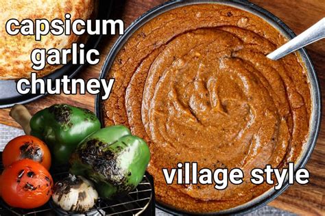 ಹುರಿದ ಕ್ಯಾಪ್ಸಿಕಂ ಚಟ್ನಿ ರೆಸಿಪಿ | roasted capsicum chutney in kannada