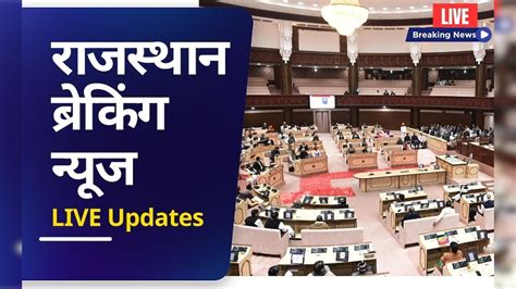 Rajasthan News Highlights: दिल्ली हाईवे पर केमिकल टैंकर पलटा, कोटा में ...