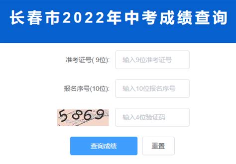 2022年吉林长春中考成绩查询入口（7月12日开通）