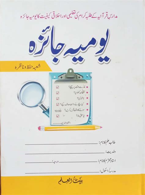 Youmia Jaiza Baneen (Boyz) - Maktaba Bait-ul-Ilm