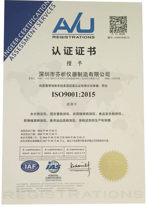 国际认证 - 湖南康隆生物科技股份有限公司