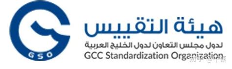 海湾GCC认证流程及注意事项！