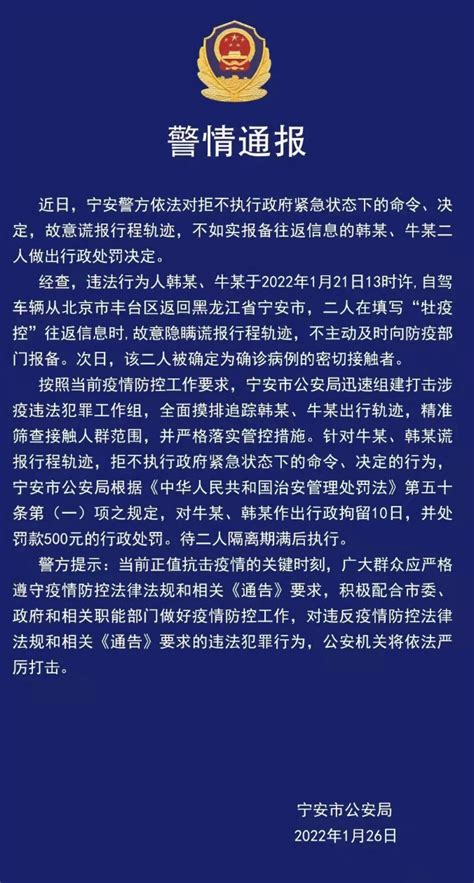 两密接者隐瞒行程从丰台返回黑龙江被拘10日 - 99热点推荐999999