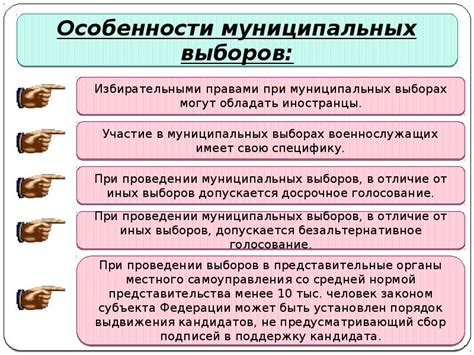 Муниципальные выборы - презентация, доклад, проект скачать