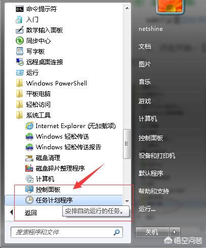 win7关机后自动开机是怎么回事_win7电脑关机了又自动启动怎么解决_好装机