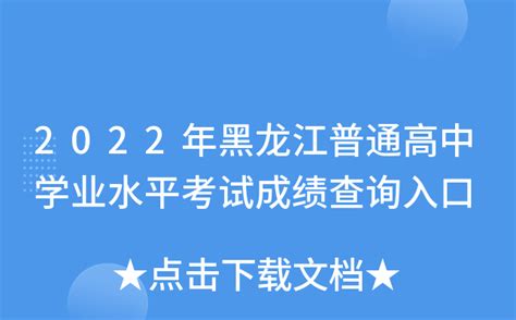 四川2020年普通高中学业水平考试（会考）成绩验证报告查询入口_高考网