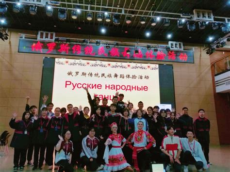 商务俄语专业举办俄罗斯民族舞蹈体验活动
