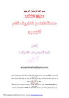 مصطلحات تهم الجميع