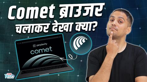 Perplexity Comet Browser का उपयोग Windows, Mac और Airtel पर कैसे करें ...