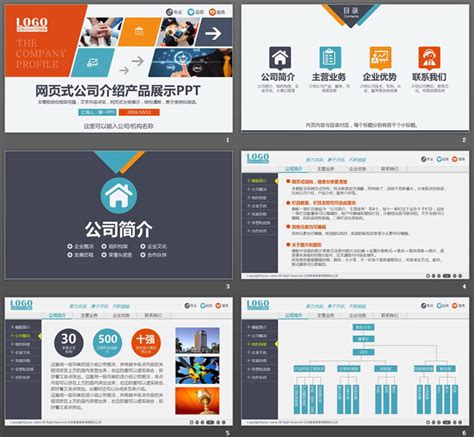彩色网页样式的企业宣传产品介绍PPT模板-公司简介-PPT天堂-PPT免费下载
