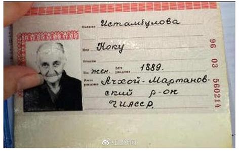 俄最年长女性128岁或破吉尼斯纪录 身份证明丢失|养老|吉尼斯纪录|基金会_新浪新闻