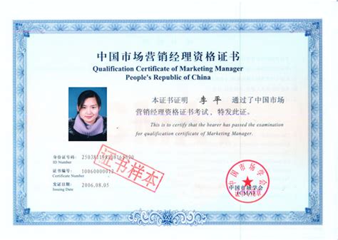 证书样本-中国市场营销资格证书考试