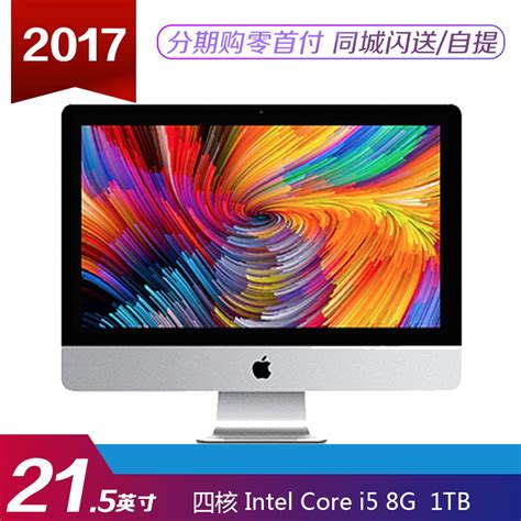 [国行]苹果iMac 21.5寸（DY2/中配版/2017款）_盈科数码