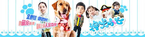 神犬小七 第三季 第01集_1080P在线观看平台_腾讯视频