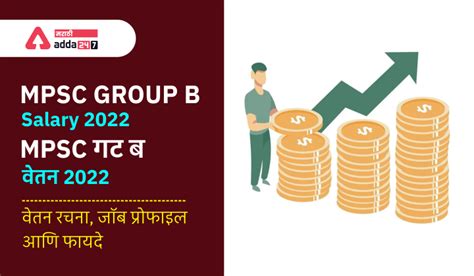 MPSC Group B Salary 2022, Salary Structure, Job Profile and Benefits ...
