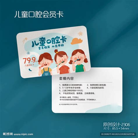 儿童口腔诊所会员卡设计图__名片卡片_广告设计_设计图库_昵图网nipic.com