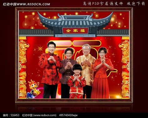 春节全家福照片背景模板下载