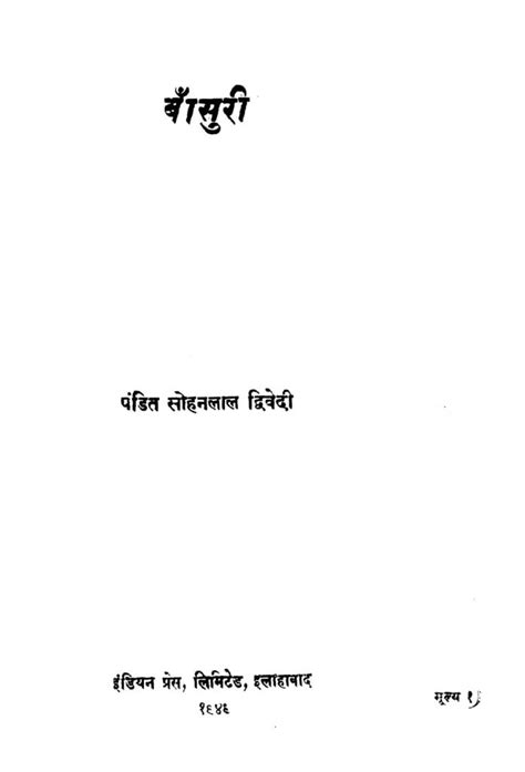 बाँसुरी | Hindi Book | Baansuri - ePustakalay