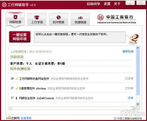 中国工商银行网上银行_工商银行网上银行官方下载「登陆助手」-太平洋下载中心
