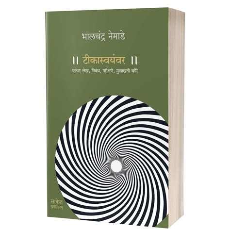Teekasvayamvara By Bhalchandra Nemade – Rasik Sahitya LLP