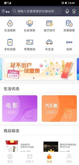 江苏农商银行app官方下载苹果版-江苏农商银行iphone版下载v4.3.3 ios版-2265应用市场