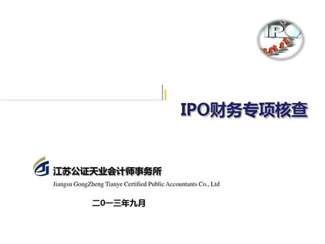 【洞见干货】IPO财务核查重点内容分析!（附案例） 导语 IPO财务核查 ，就是企业上市前的财务核查。2012年12月28日，证监会发布了 ...