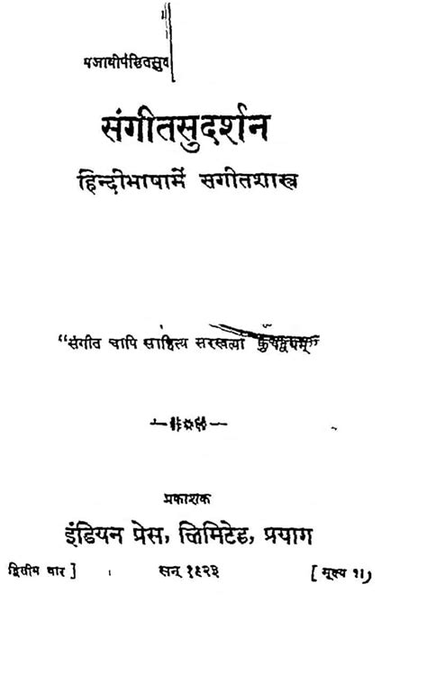 संगीत सुदर्शन | Hindi Book | Sangit Sudarshan - ePustakalay