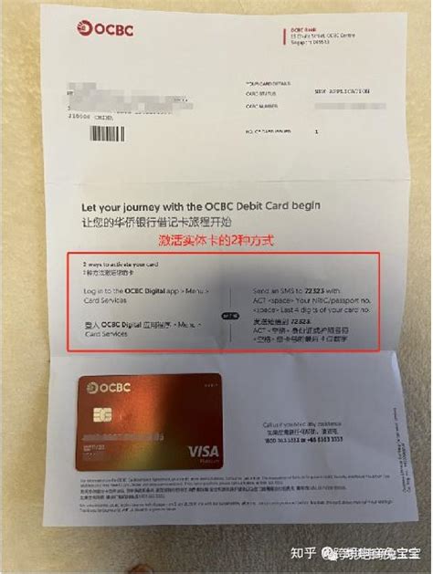 新加坡华侨银行OCBC开户及国内汇款入金和实体卡激活流程，常见问题分享 - 知乎