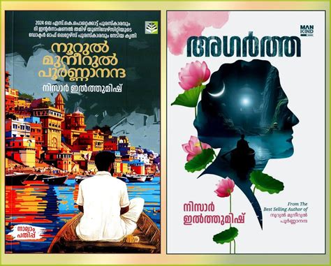 Combo 2 Books-Noorul Muneerul Poornanandha + Agartha - Combo Works from ...