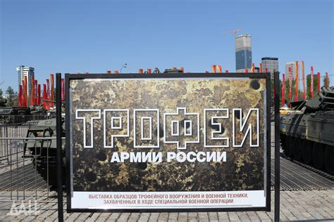 В Москве открылась выставка трофейной техники НАТО из зоны СВО ...