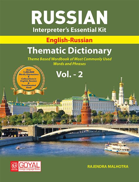 RUSSIAN Interpreter’s Essential Kit Thematic Dictionary Vol. - 2 ...