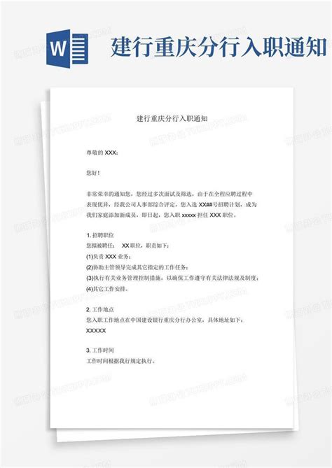 重庆教师入职体检标准2022正式版Word模板下载_编号qmjbgemo_熊猫办公