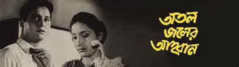 Atal Jaler Ahwan Movie (1962) | Release Date, Cast, Trailer, Songs ...