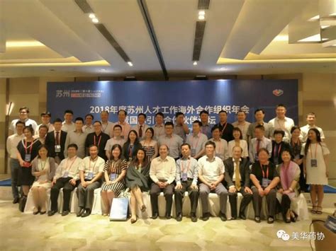 201807-苏州海外合作组织年会