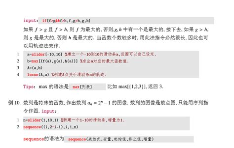 GeoGebra Formula 的图像结果